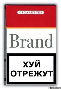 Хуй отрежут