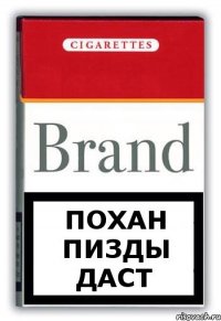 похан пизды даст