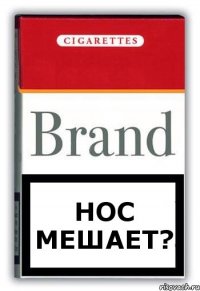 Нос мешает?