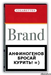 Анфиногенов бросай курить! =)