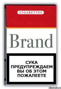 сука предупреждаем вы об этом пожалеете