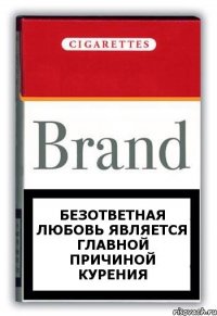безответная любовь является главной причиной курения