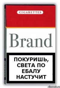 покуришь, света по ебалу настучит