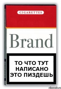 То что тут написано это пиздешь