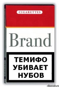 темифо убивает нубов