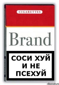 соси хуй и не псехуй