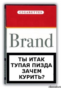 ты итак тупая пизда зачем курить?