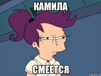 камила смеется