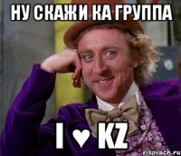 ну скажи ка группа i ♥ kz