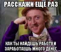 расскажи еще раз как ты найдешь работу и заработаешь много денег