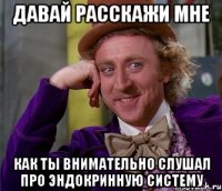 давай расскажи мне как ты внимательно слушал про эндокринную систему