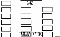 7-б на матемке