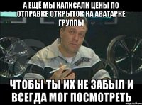 а ещё мы написали цены по отправке открыток на аватарке группы чтобы ты их не забыл и всегда мог посмотреть