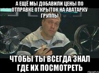 а ещё мы добавили цены по отправке открыток на аватарку группы чтобы ты всегда знал где их посмотреть