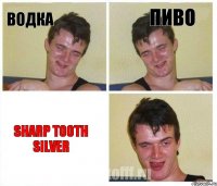 водка пиво Sharp Tooth Silver