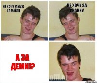 Не хочу замуж за Майли Не хочу за Рианну А ЗА ДЕМИ!?