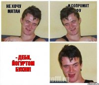 Не хочу матан И сопромат фу - Деби, йогуртом бухни!
