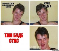ну не хочу я їхати на післятаборову зустріч ну не поїду я там буде стас