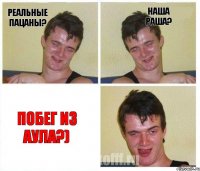 Реальные пацаны? Наша Раша? Побег из аула?)