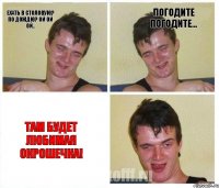 Ехать в столовую? По дождю? ой ой ой.. Погодите погодите... Там будет любимая окрошечка!