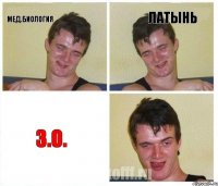 Мед.биология Латынь З.О.