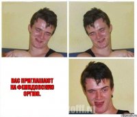   Вас приглашают на Фемидовскую Оргию.
