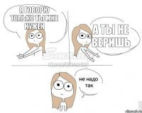 Я говорю только ты мне нужен А ты не веришь