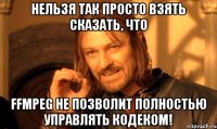 нельзя так просто взять сказать, что ffmpeg не позволит полностью управлять кодеком!