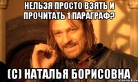 нельзя просто взять и прочитать 1 параграф? (с) наталья борисовна