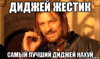 диджей жестик самый лучший диджей нахуй