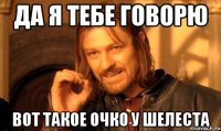 да я тебе говорю вот такое очко у шелеста