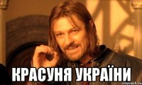  красуня україни