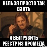 нельзя просто так взять и выгрузить реестр из промеда