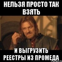 нельзя просто так взять и выгрузить реестры из промеда