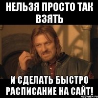 нельзя просто так взять и сделать быстро расписание на сайт!