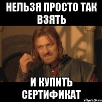 нельзя просто так взять и купить сертификат