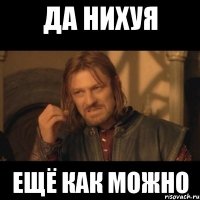 да нихуя ещё как можно