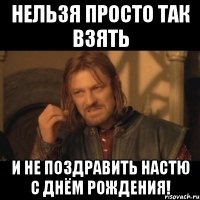 нельзя просто так взять и не поздравить настю с днём рождения!