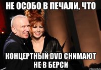 не особо в печали, что концертный dvd снимают не в берси
