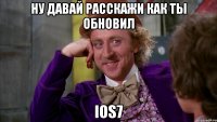 ну давай расскажи как ты обновил ios7