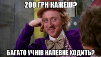 200 грн кажеш? багато учнів напевне ходить?