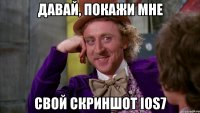 давай, покажи мне свой скриншот ios7