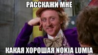 расскажи мне какая хорошая nokia lumia