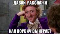 давай, расскажи как норвич выиграет