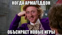 когда армагеддон объсирает новые игры