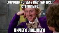 хорошо когда у вас там все стерильно ничего лишнего