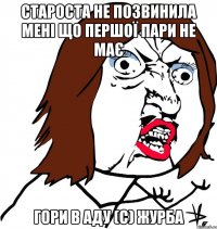 староста не позвинила мені що першої пари не має гори в аду (с) журба