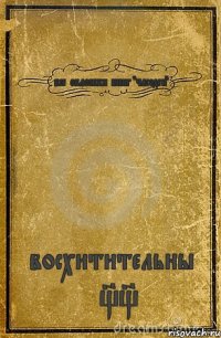 все обложки книг "часодеи" восхитительны *__*