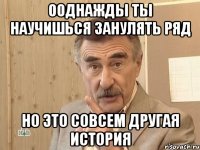 ооднажды ты научишься занулять ряд но это совсем другая история