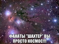  фанаты "шахтер" вы просто космос!!!